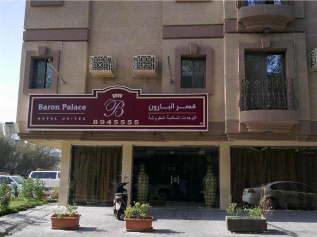 Aparthotel Al Baron Palace Khobar Nadinah Exteriér fotografie